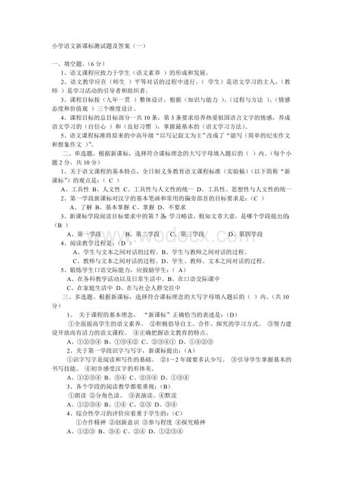 小学语文新课标测试题及答案.doc