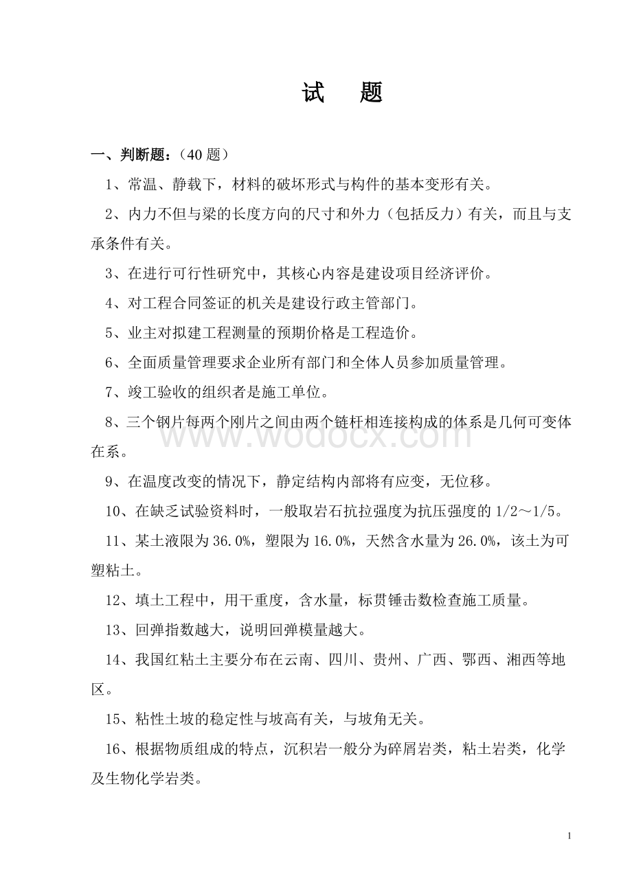 助理工程师题库.doc_第1页