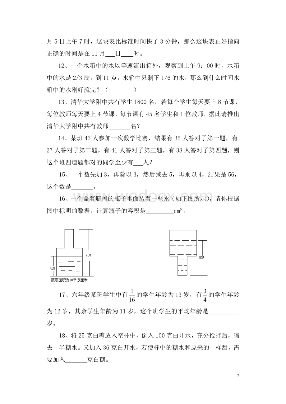 小学数学竞赛题精选.doc_第2页