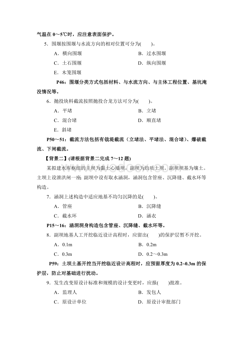 二级建造师水利水电综合测试题.doc_第2页