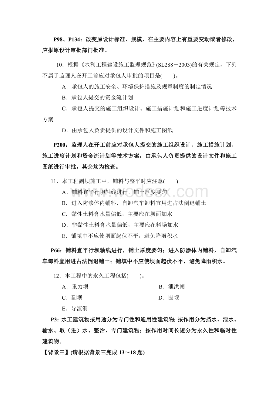 二级建造师水利水电综合测试题.doc_第3页