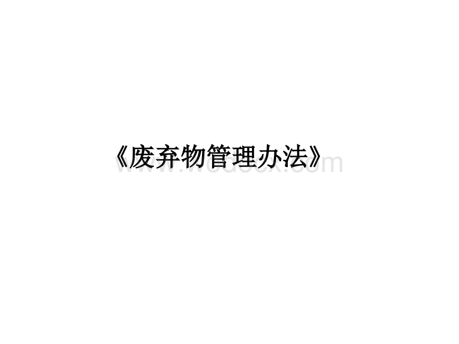 管理体系培训系列之二.ppt_第2页