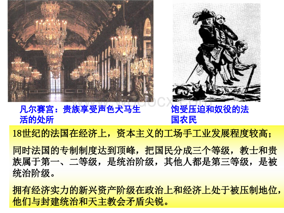 启蒙运动 课件PPT.ppt_第3页