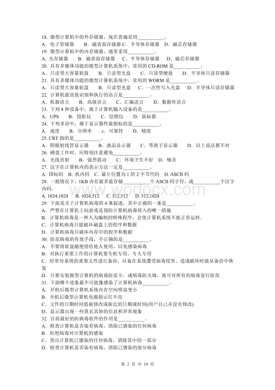 300道计算机应用基础试题(附答案).doc_第2页