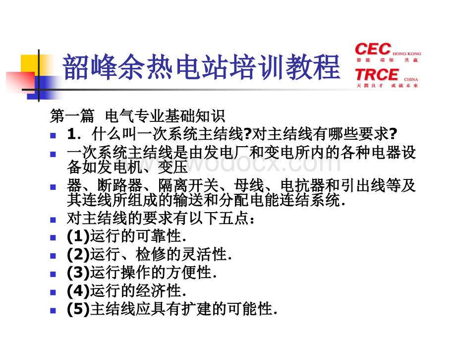 电气专业培训教程.ppt_第2页