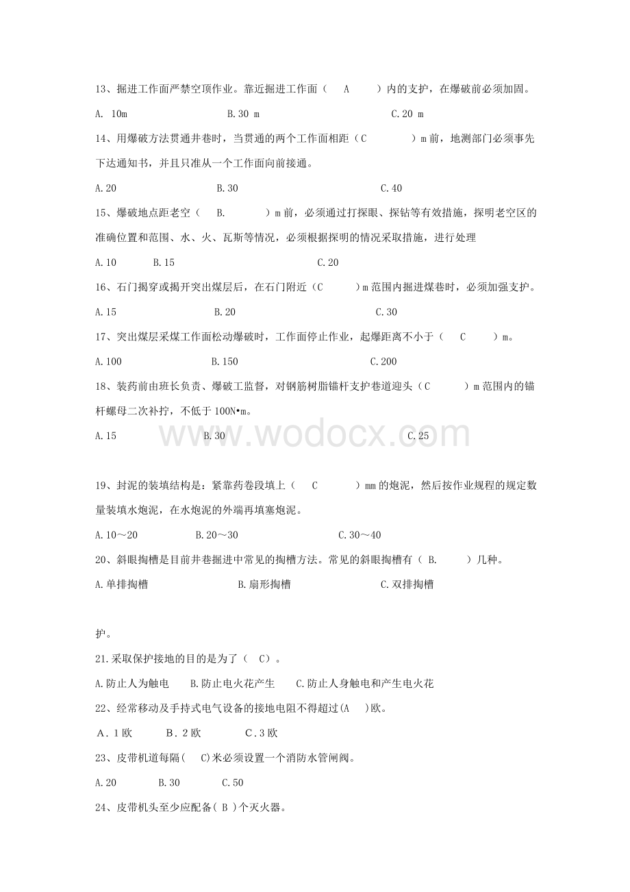 锚杆支护工考试题及答案.doc_第2页