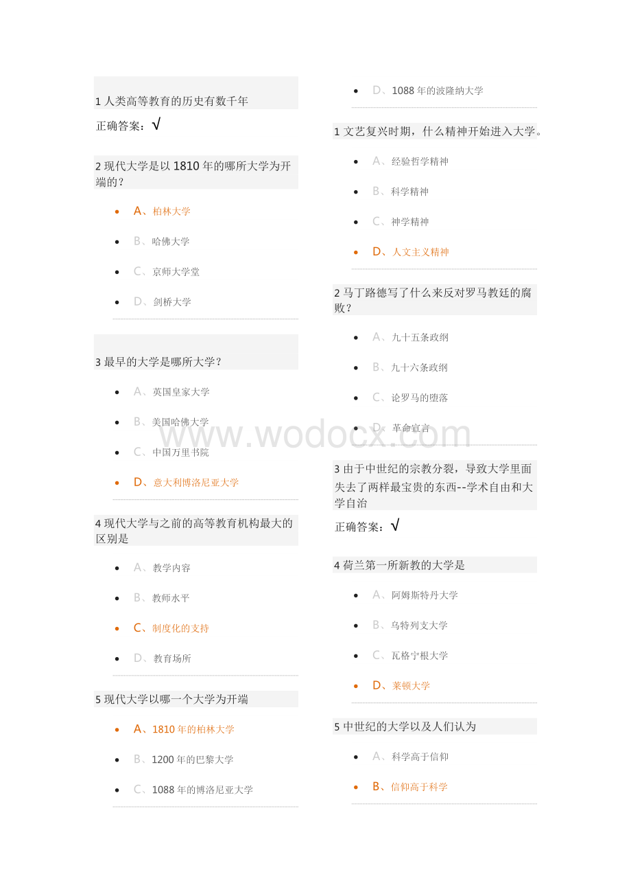 现代大学与科学试题.docx_第1页