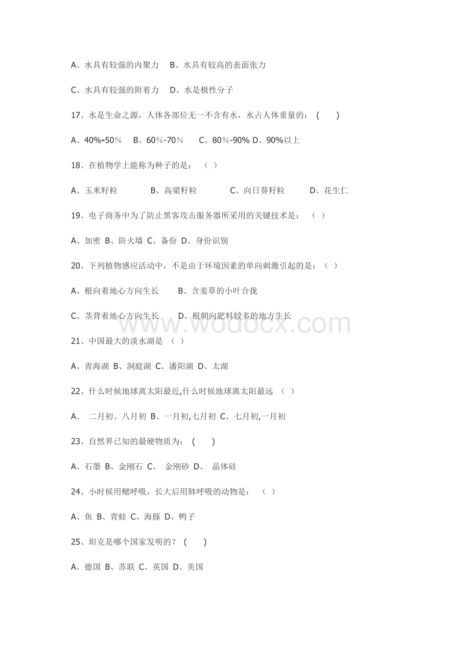 科普知识题目及答案.doc_第3页