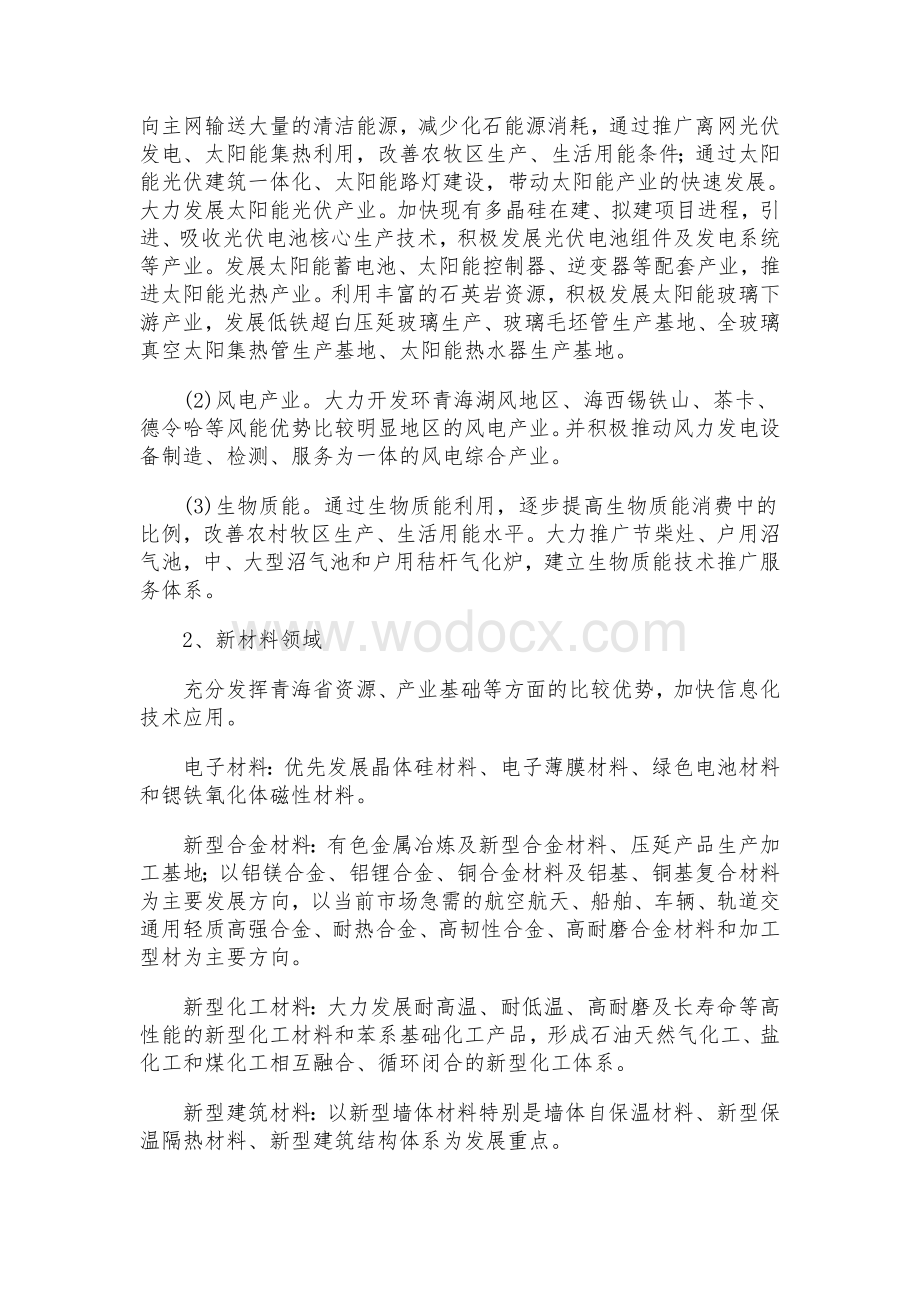 XX战略性新兴产业发展研究.doc_第2页