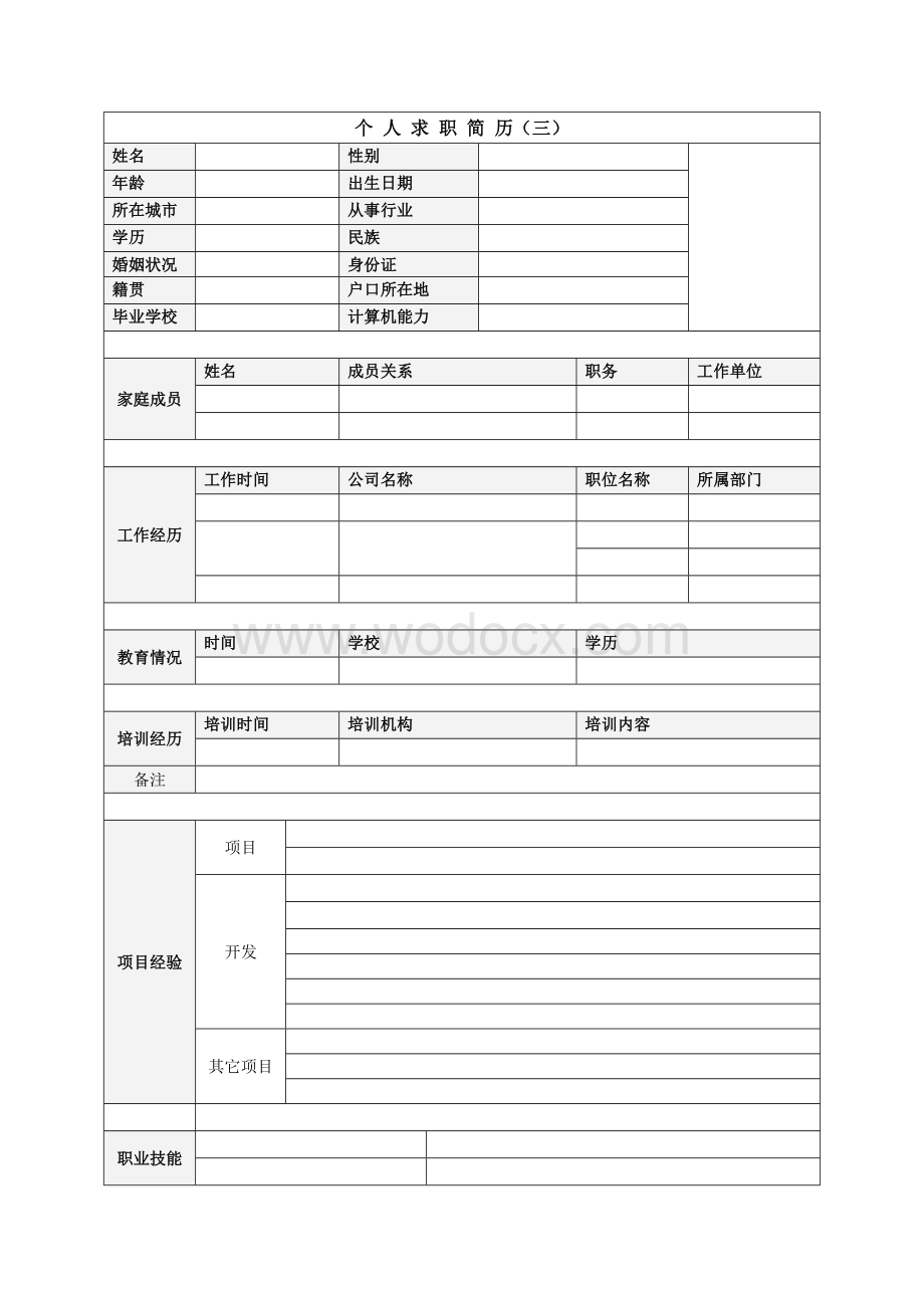 个人简历空白表格.doc_第3页