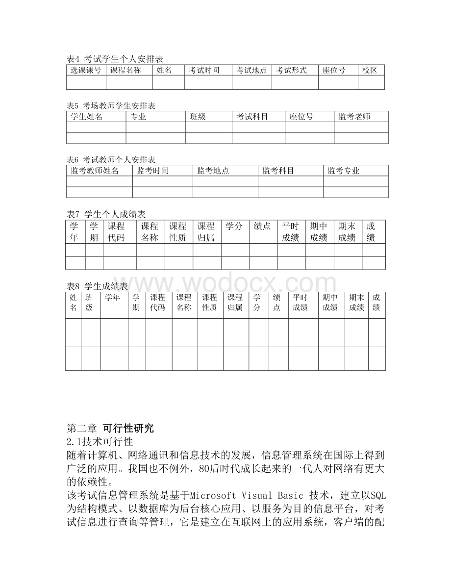 考试管理系统.doc_第3页