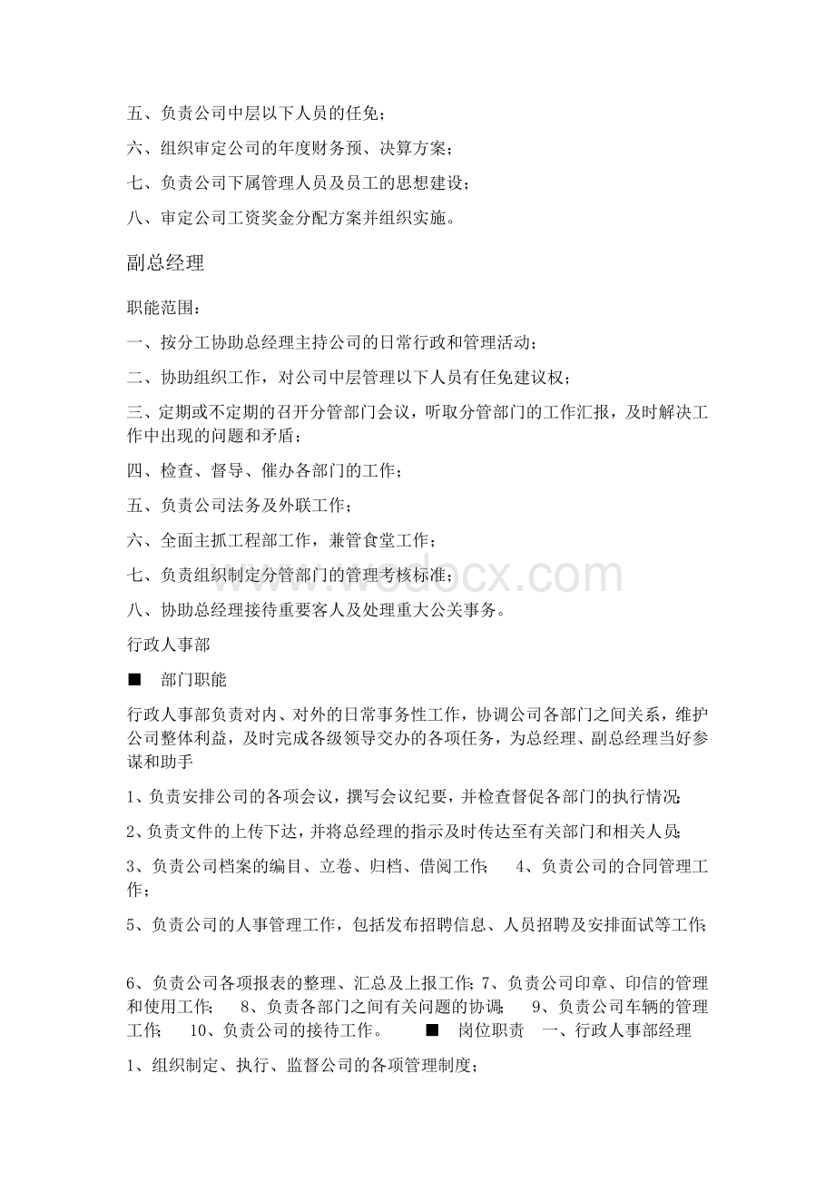 物业公司组织架构及岗位职责.docx_第2页