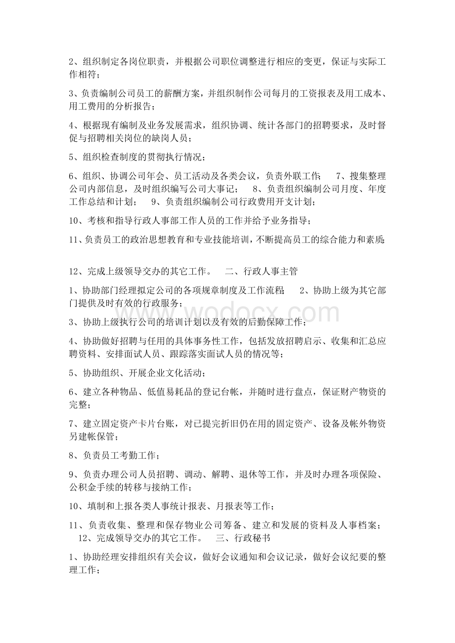 物业公司组织架构及岗位职责.docx_第3页