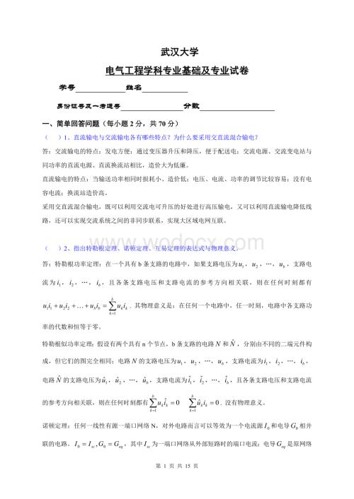 电气工程学科专业基础及专业试卷.doc