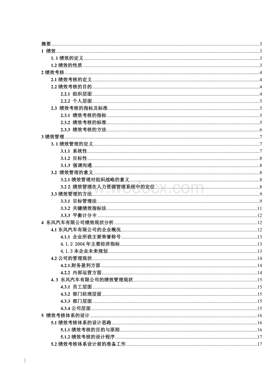 东风汽车有限公司绩效考核体系设计.doc_第2页