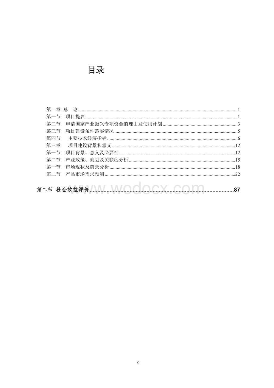 碳纤维复合材料制品项目计划书.doc_第1页