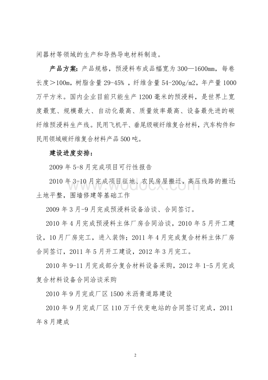 碳纤维复合材料制品项目计划书.doc_第3页