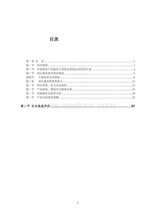 碳纤维复合材料制品项目计划书.doc