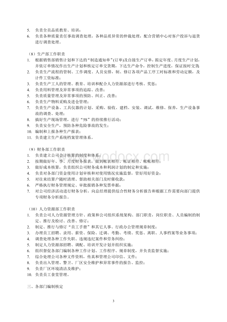 广州xxxx服饰有限公司组织管理制度(1).doc_第3页