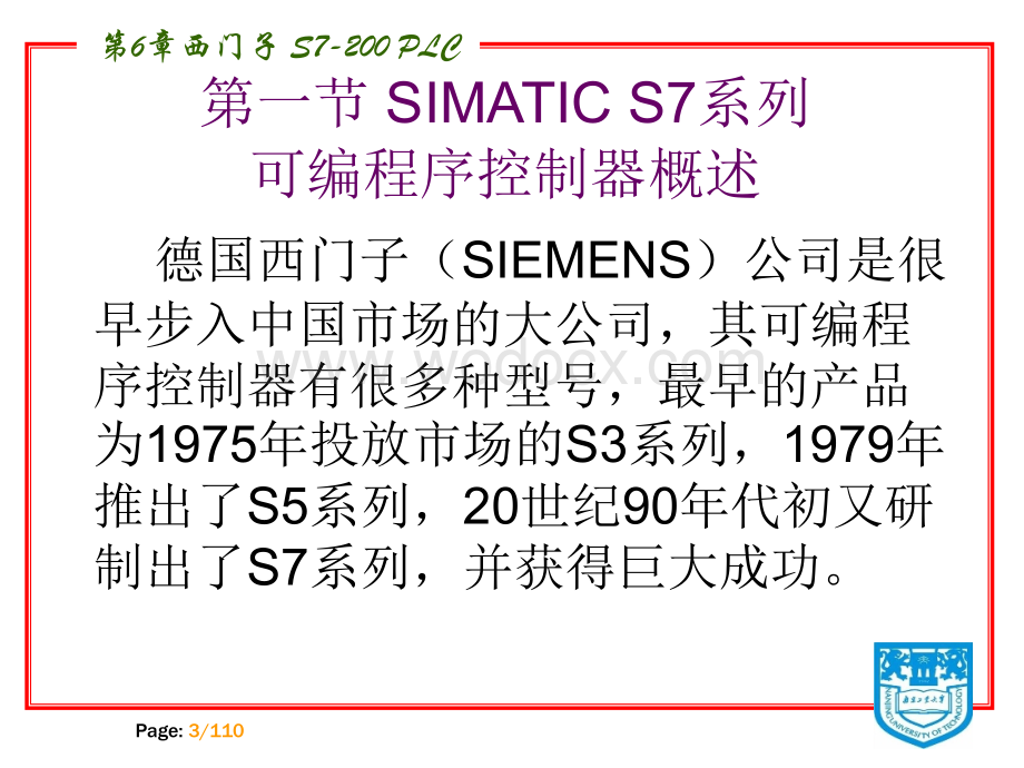 建筑电气控制技术课件 第6章西门子S7-200PLC.ppt_第3页