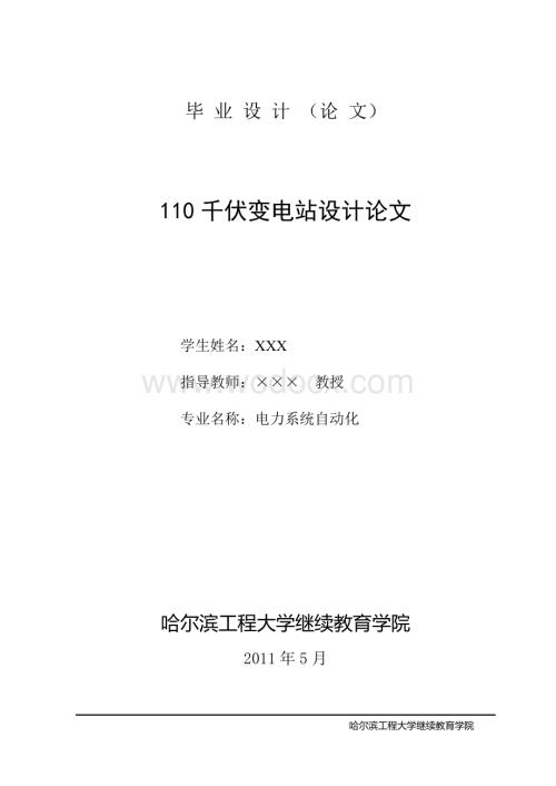 110千伏变电站设计.doc