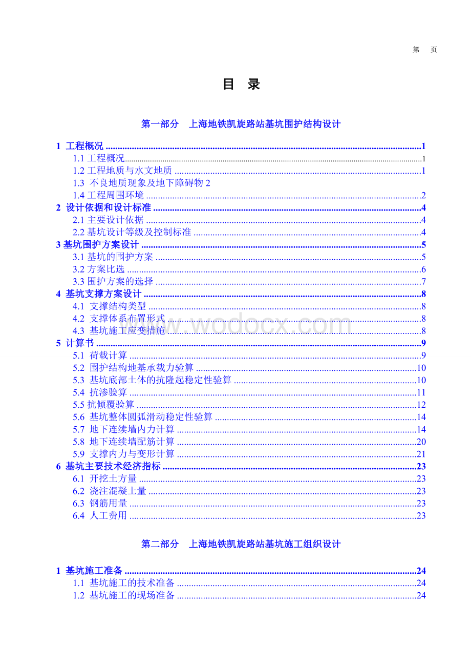 冻结法施工中的风险识别及控制技术大学本科).doc_第3页