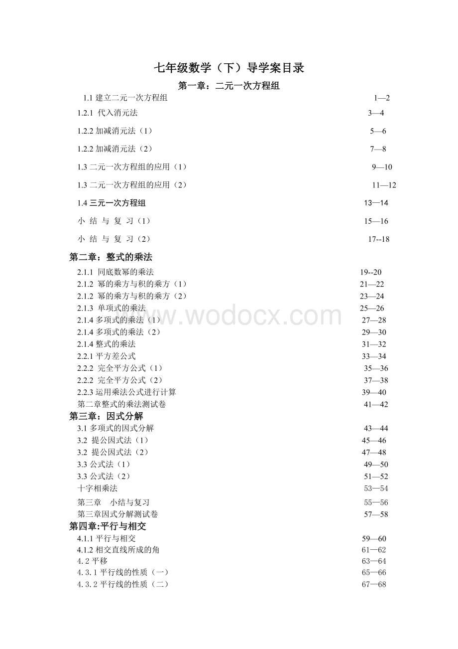 往年湘教版七年级下册数学导学案全册.doc_第2页