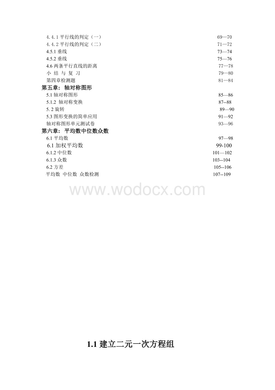 往年湘教版七年级下册数学导学案全册.doc_第3页