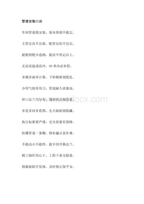 技能培训资料：管道安装口诀.docx