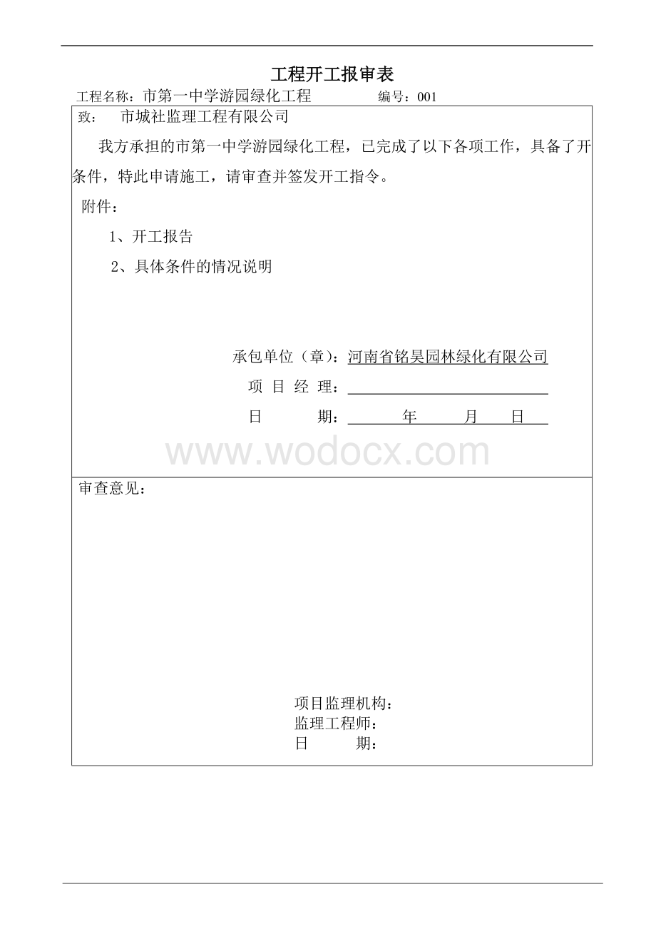 园林绿化竣工资料(全套)doc.doc_第3页