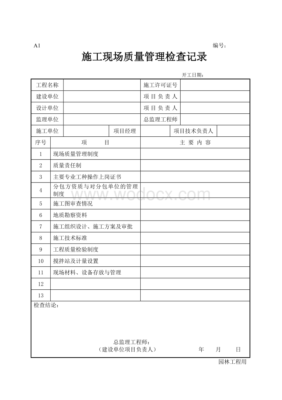 园林绿化工程施工全套表格.doc_第2页