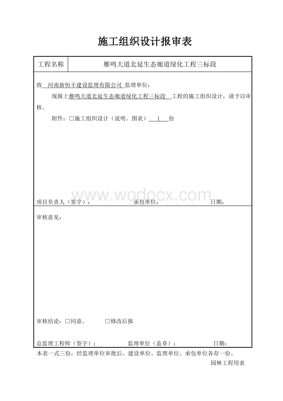 园林绿化工程施工全套表格.doc_第3页