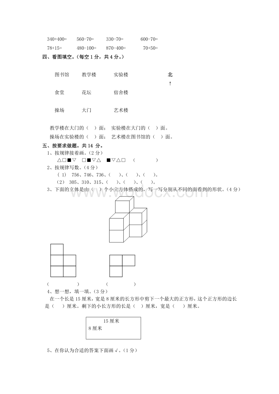 往年冀教版二年级下册期末数学试卷及答案.doc_第2页