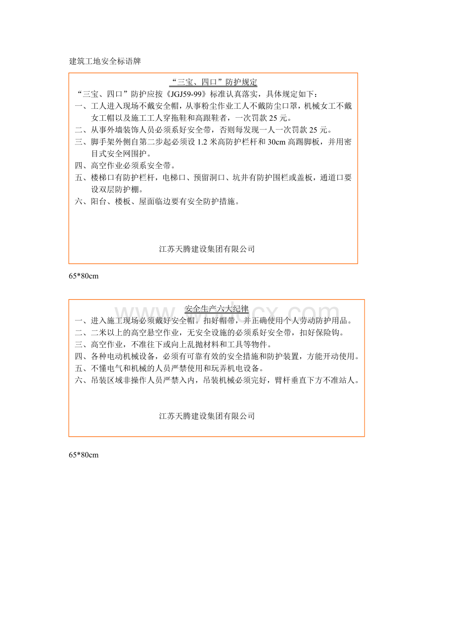 建筑工地安全标语牌(全套).doc_第1页