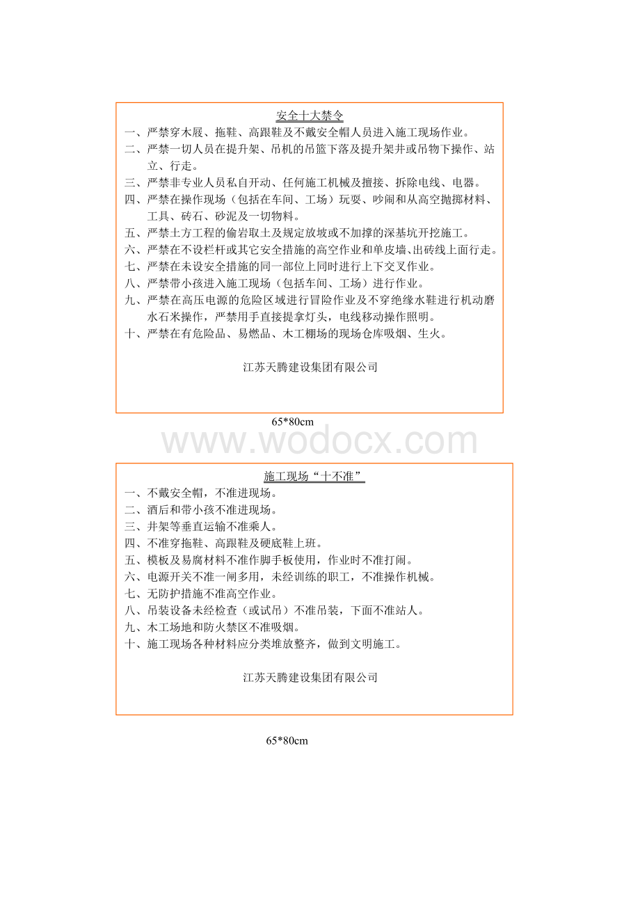 建筑工地安全标语牌(全套).doc_第2页