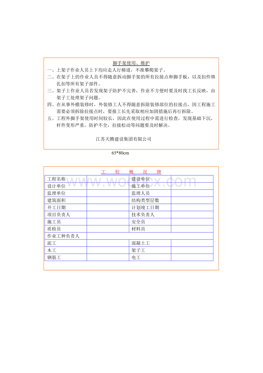 建筑工地安全标语牌(全套).doc_第3页