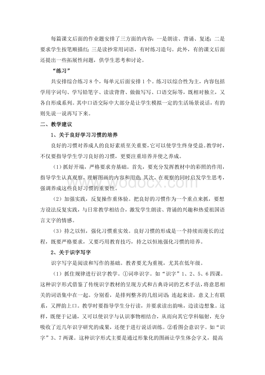 苏教版二年级语文教学指导意见.doc_第2页