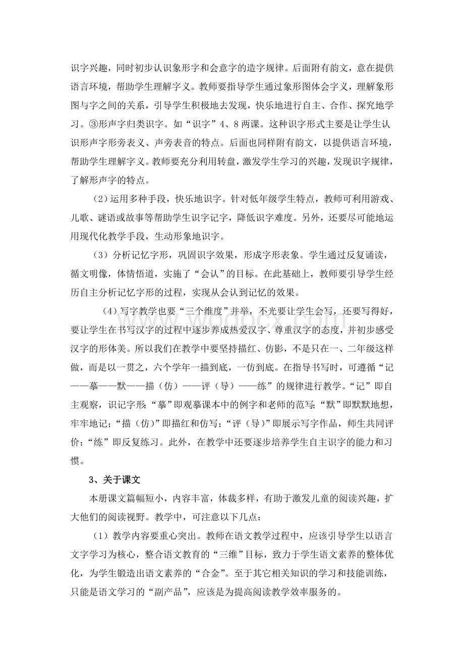 苏教版二年级语文教学指导意见.doc_第3页