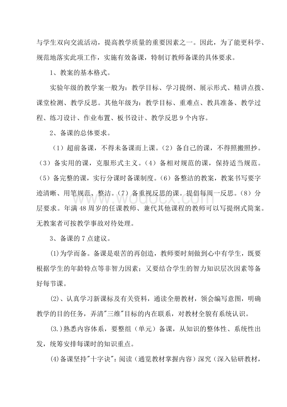 某学校教学管理办法.docx_第2页