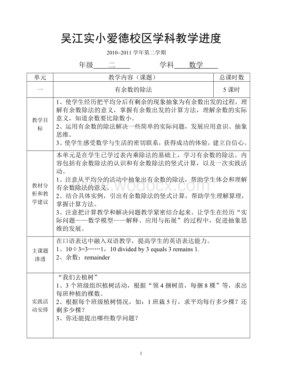 苏教版二年级第二学期数学教学计划及进度.doc_第1页