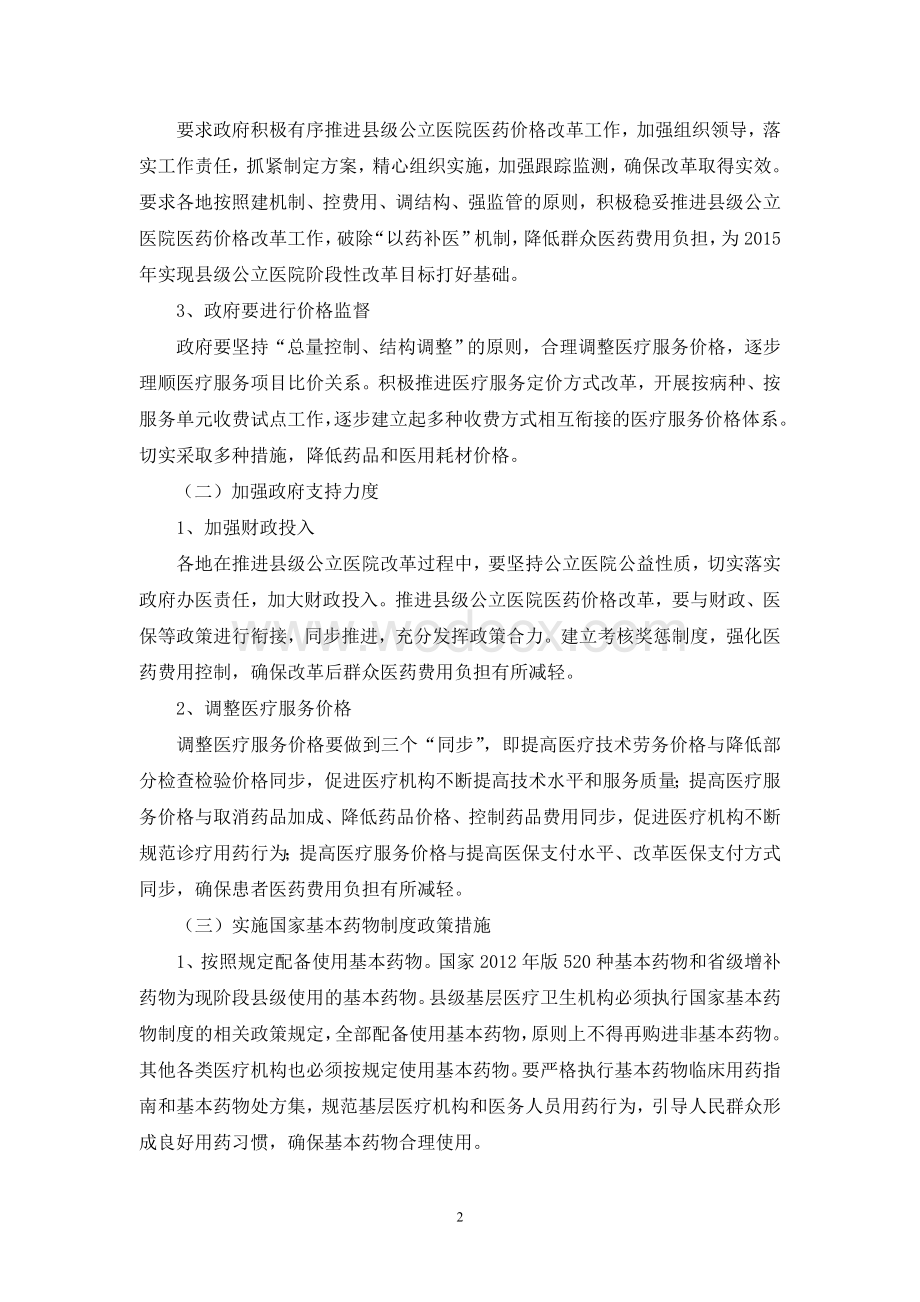 县级公立医院药品成本费用应用浅析.doc_第2页