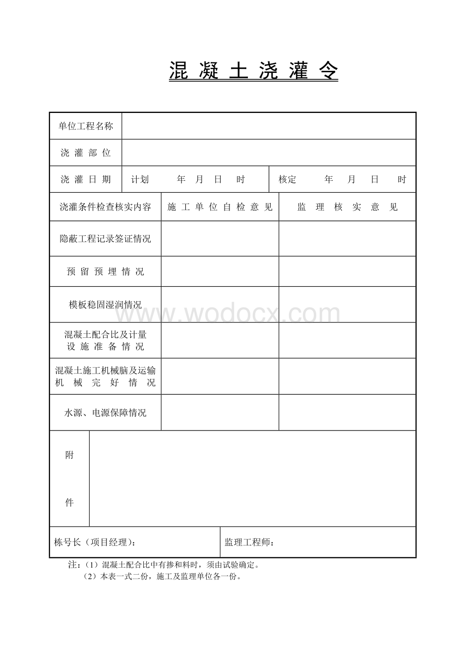 人工挖孔桩全套报验程序.doc_第2页