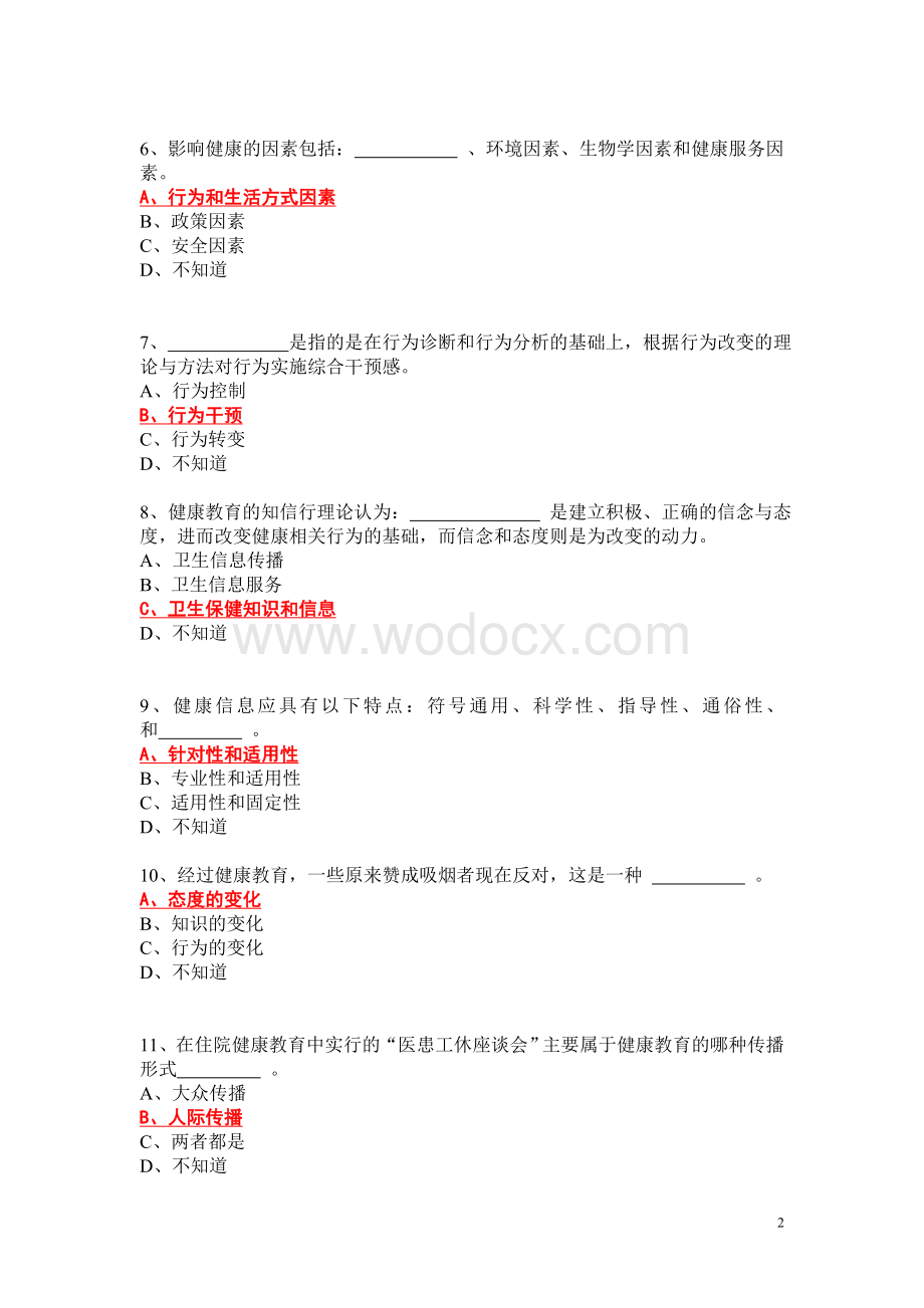 健康教育知识与技能培训题 医、技、护人员基本健康教育知识与技能测评.doc_第2页