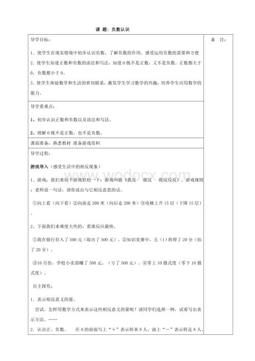 往年人教版小学数学六年级(下)导学案全册.doc