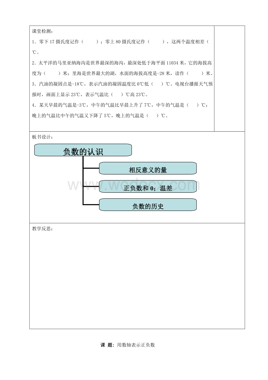 往年人教版小学数学六年级(下)导学案全册.doc_第3页