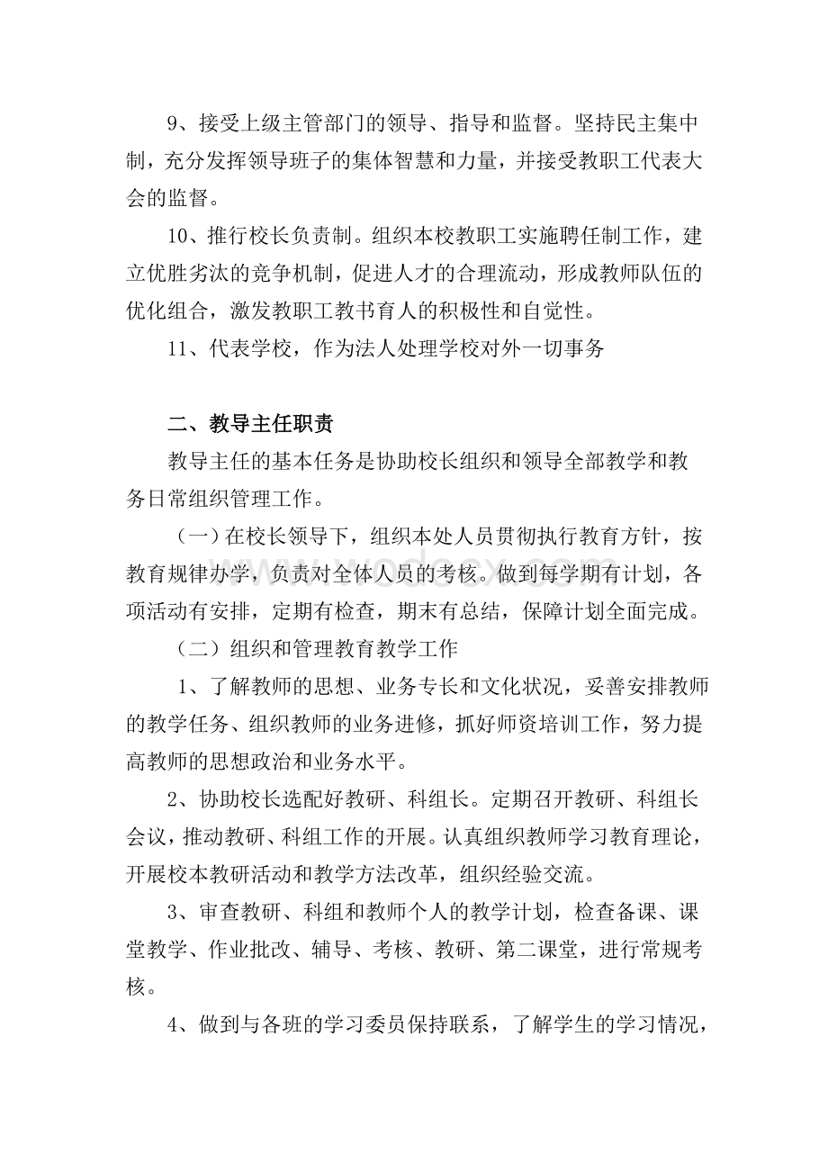 中心小学学校管理制度汇编(新).DOC_第3页