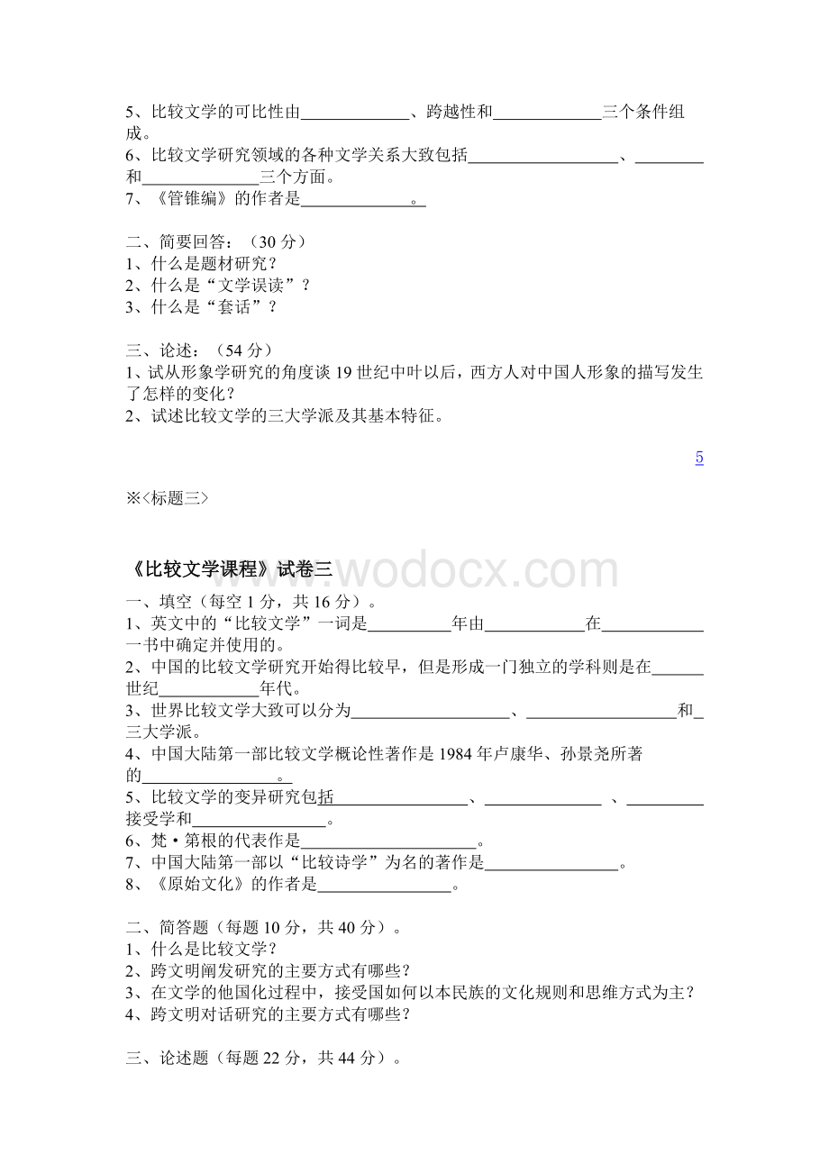 比较文学几套试题及答案.doc_第2页