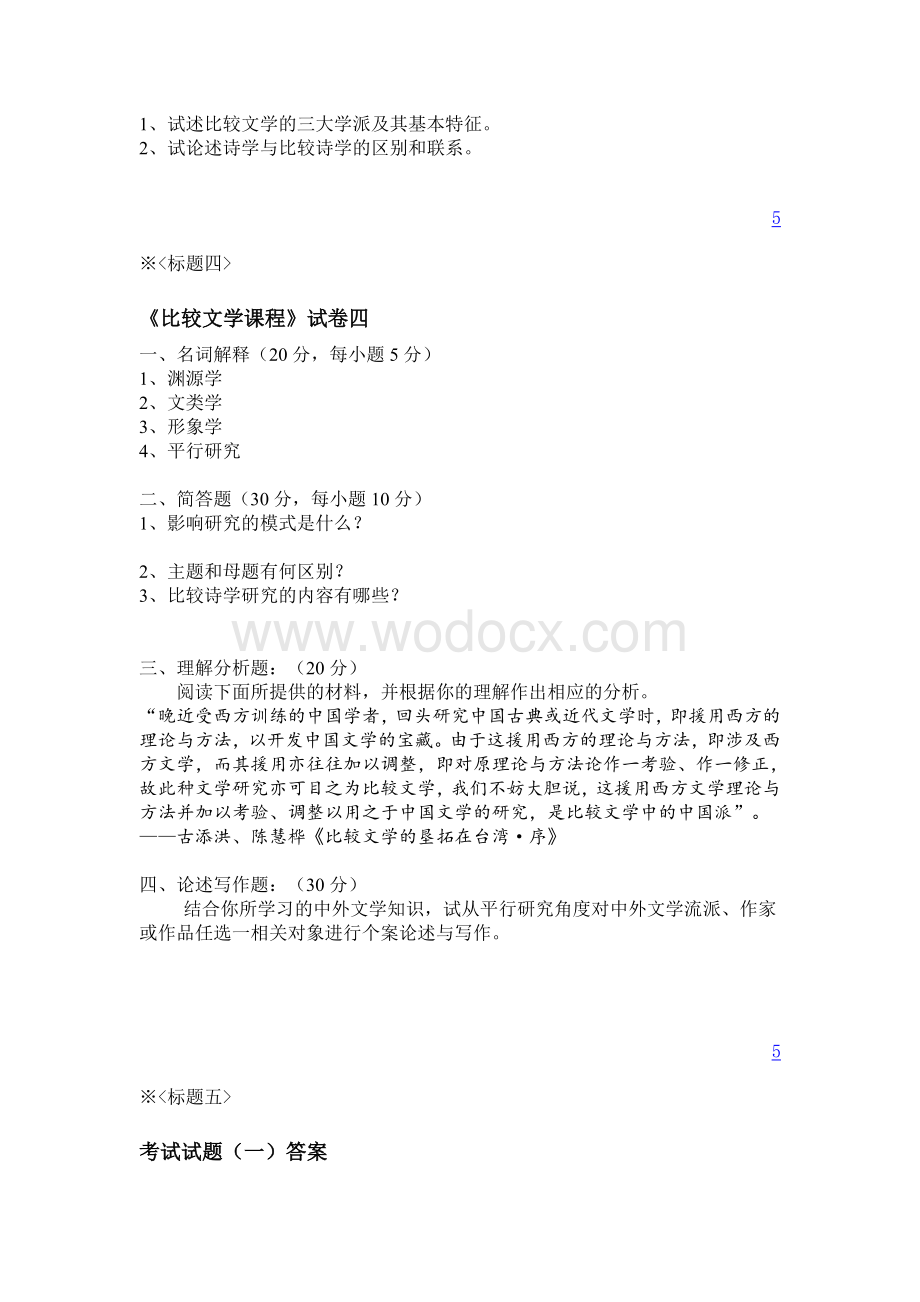 比较文学几套试题及答案.doc_第3页