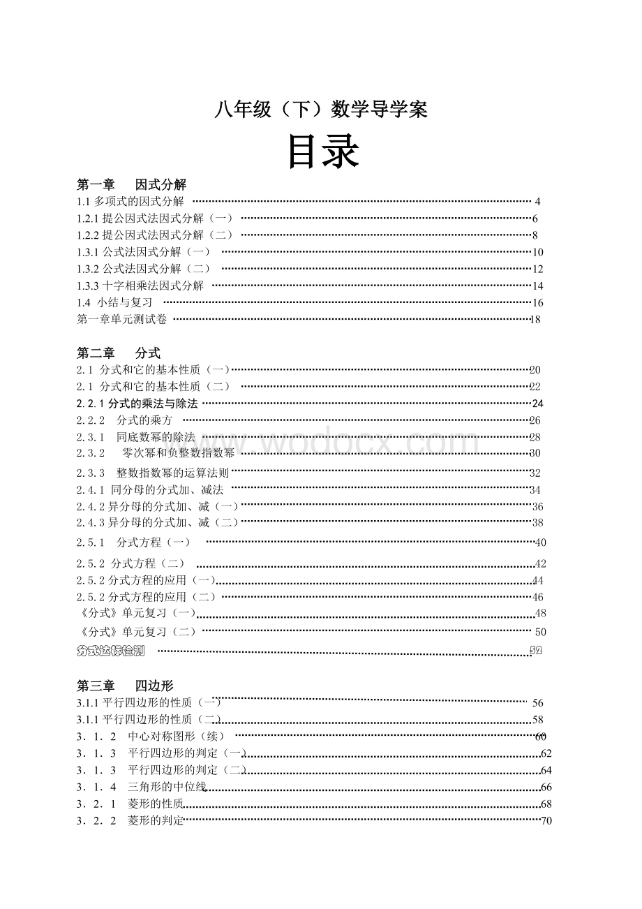 往年湘教版八年级下册数学导学案全册.doc_第1页