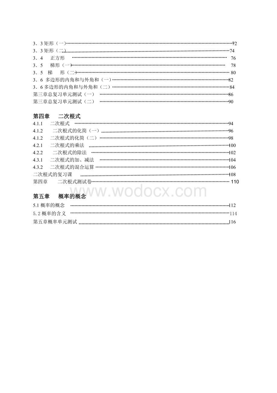 往年湘教版八年级下册数学导学案全册.doc_第2页